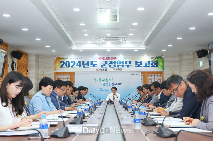 청도군, 2024년도 군정업무 보고회 개최