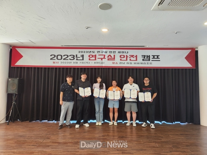 대구공업대학교. ‘2023 연구실 안전 캠프’ 콘텐츠 공모전 시상식 개최 모습. (사진=대구공업대 제공)