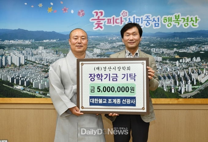 대한불교 조계종 선광사, (재)경산시장학회에 5백만원 기탁