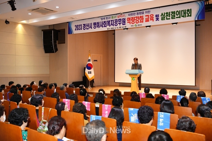 경산시 명예사회복지공무원 역량강화교육 및 실천결의대회 개최