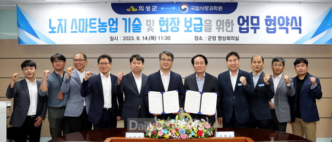 의성군, 국립식량과학원과 노지 스마트농업 분야 업무협약 체결