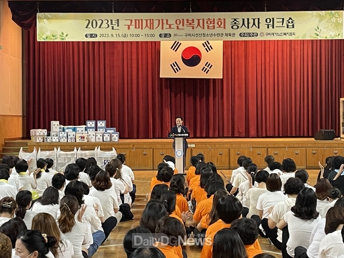 구미시, 재가노인복지 종사자 소통·화합의 장 열어