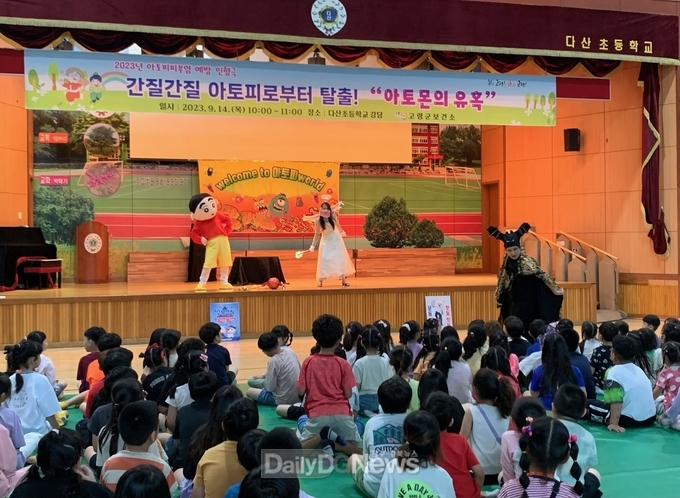 고령군, 아토피피부염 예방관리 인형극 실시