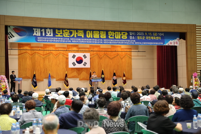 청도군, 제1회 보훈가족 어울림 한마당 행사 개최