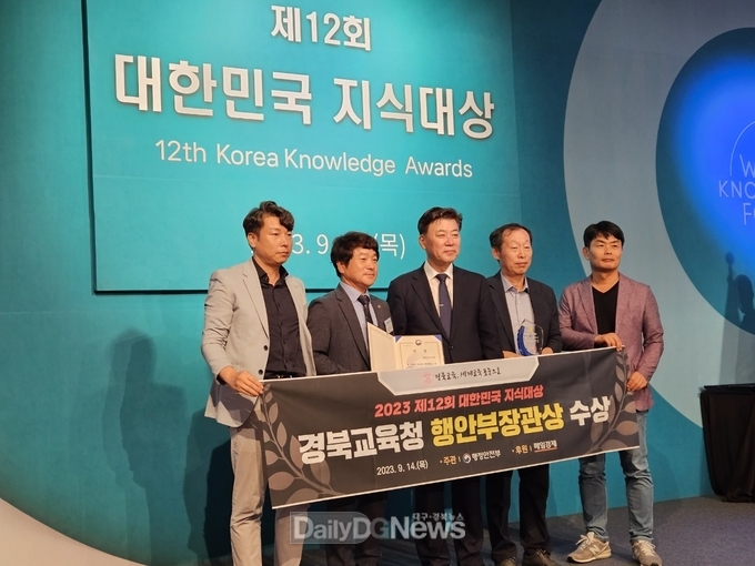 경북교육청, 지식 대상 행안부장관상 교육기관 2년 연속 수상