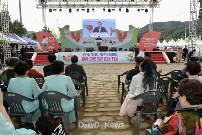 ‘2023 제19회 문경오미자축제 