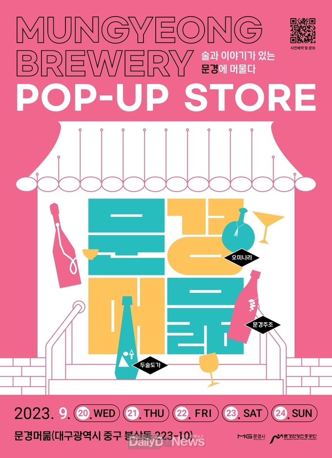 대구에서 만나는 문경 대표 전통주 POP-UP 스토어 개최