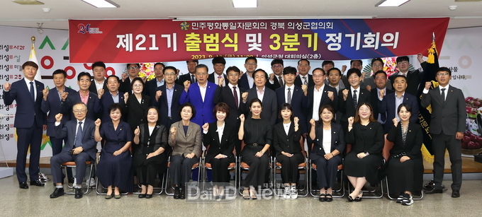 민주평화통일자문회의 의성군협의회, 제21기 출범식 및 정기회의 개최