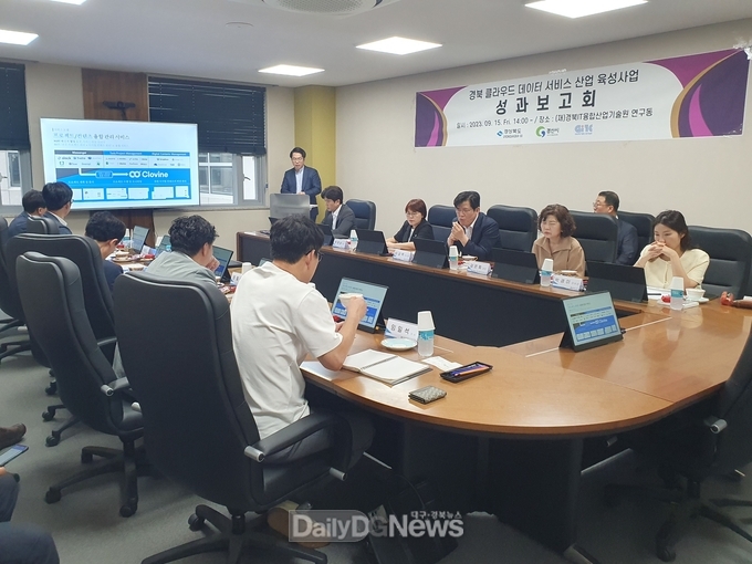 경북 클라우드데이터 서비스산업 육성사업 성과보고회 개최