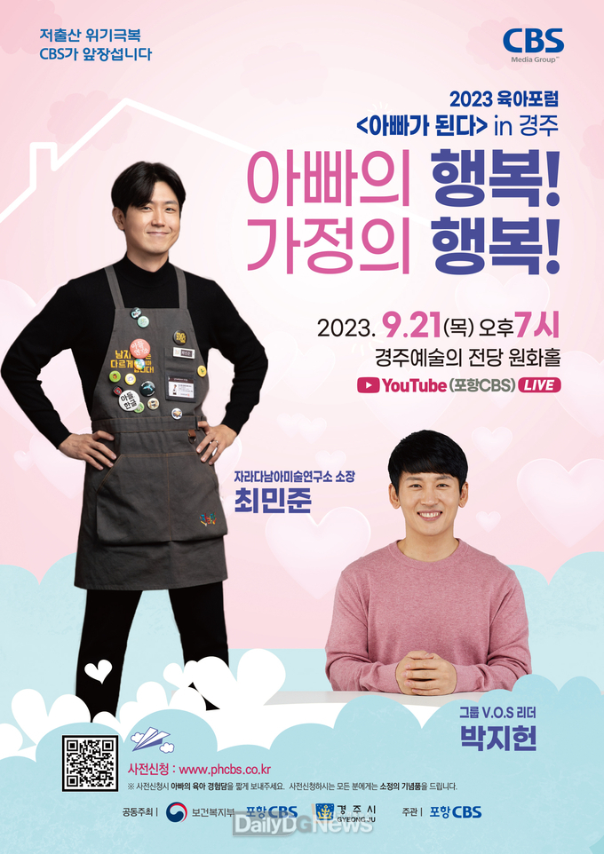 저출산 위기 극복한다… 2023 육아포럼 개최