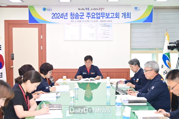 청송군, 2024년도 군정 주요업무 보고회 개최