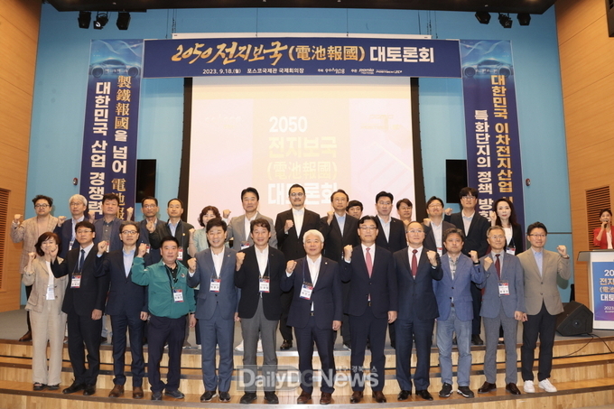대한민국 이차전지산업 시대 여는 포항, 2050 전지보국 대토론회 개최