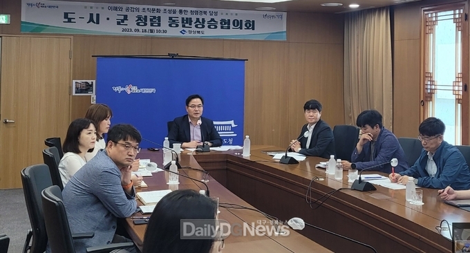 경북도, 도-시군 청렴 동반상승협의회 개최