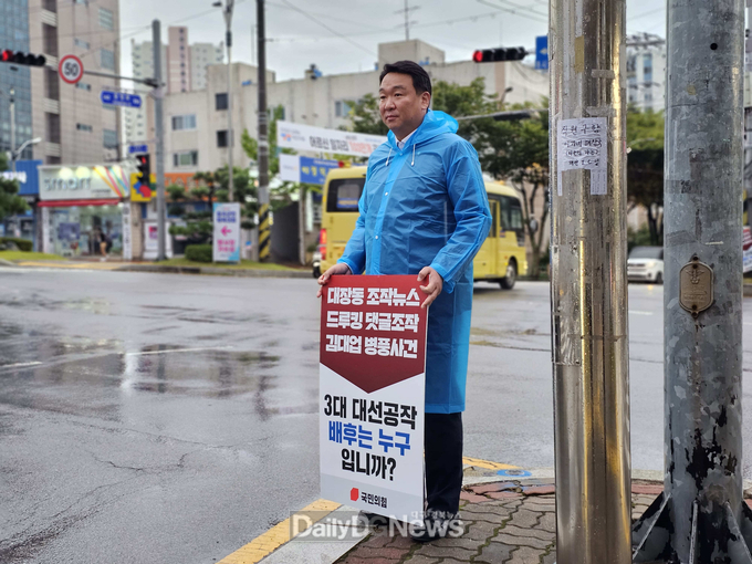 정희용 의원, 당원들과 함께 대선 공작 규탄 릴레이 피켓시위