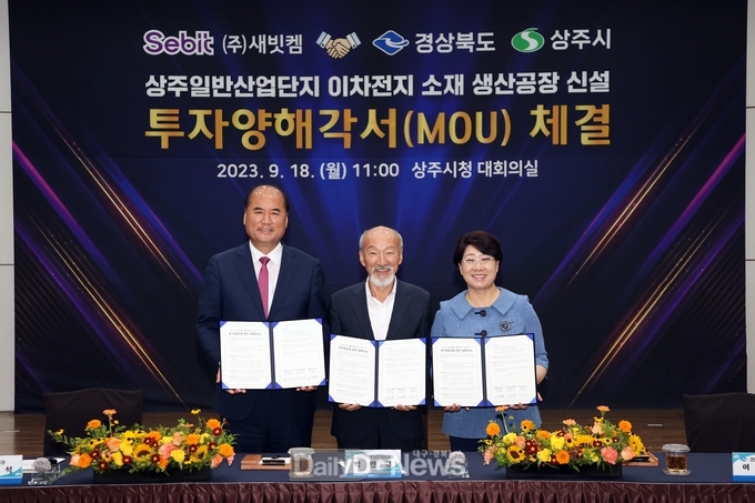 경상북도・상주시, ㈜새빗켐과 투자양해각서 체결