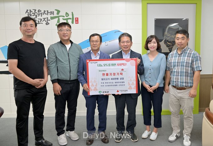 대한한돈협회 군위군지부, 이웃나눔 돼지고기 기탁
