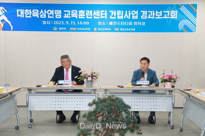 대한육상연맹 교육훈련센터 건립사업 경과보고회 개최