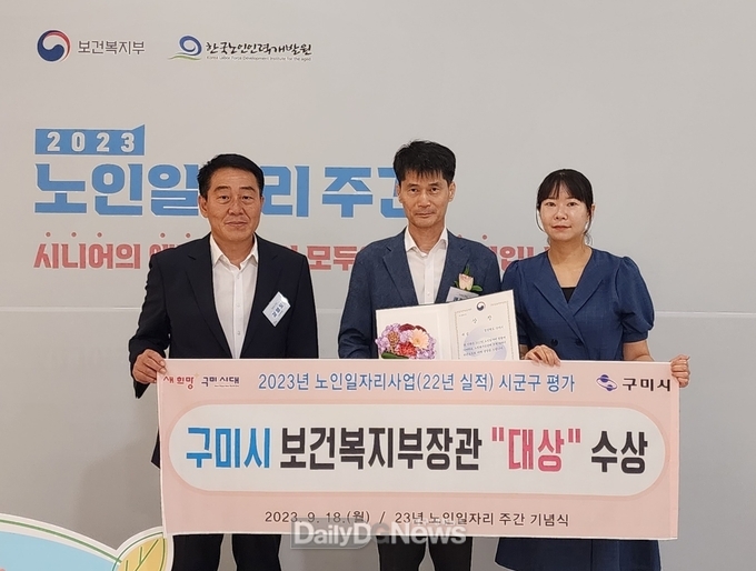 구미시, 2023년 노인일자리 평가 ‘대상’