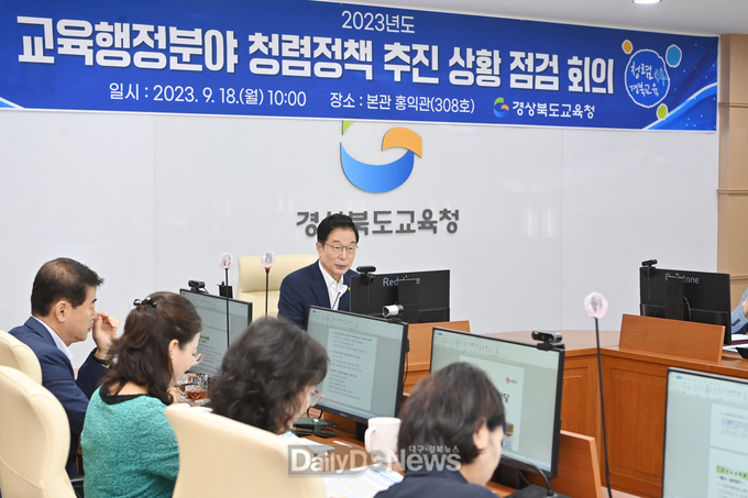 교육감 주재 2023년도 교육행정분야 청렴정책 추진상황 점검회의 개최
