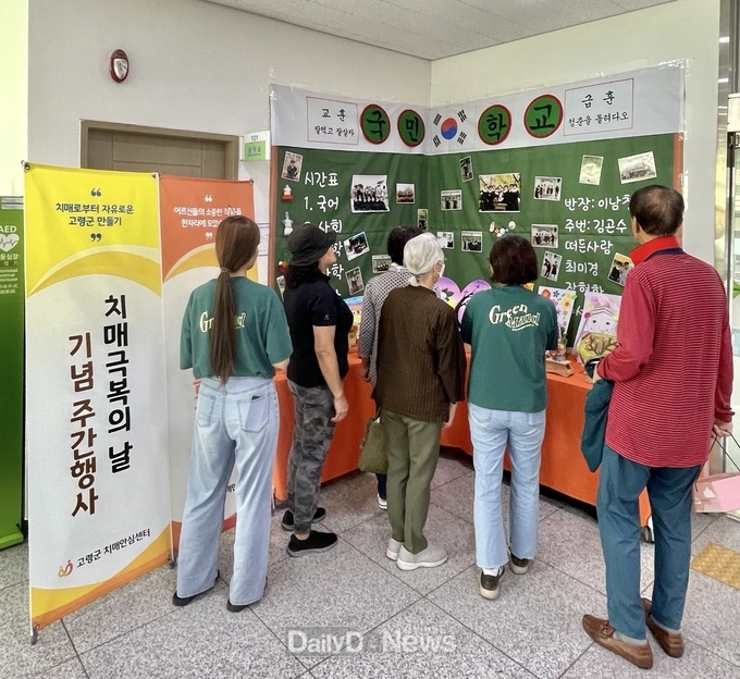 제16회 치매극복의 날 기념 주간 행사 실시