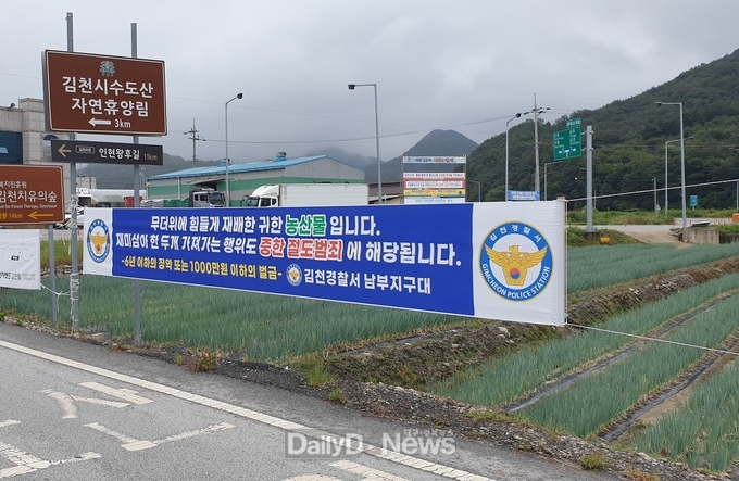 김천경찰서 수확철 농작물 절도 예방 홍보
