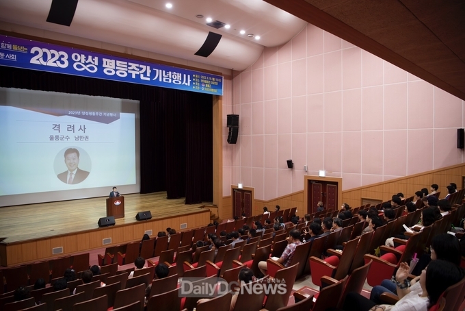 2023년 울릉군 양성평등주간 기념행사