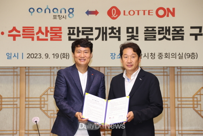 포항시-롯데온, 온라인 농·수·특산물 유통 인프라 구축 업무협약 체결