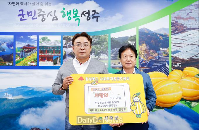 ㈜명성육가공 김성후, 추석명절 맞이 한우불고기세트 기탁