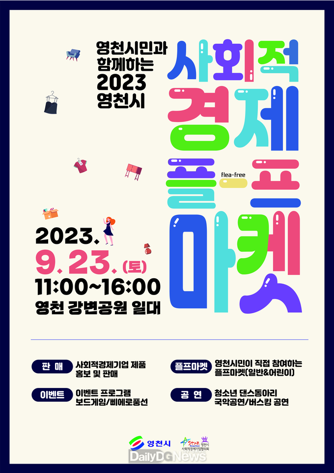 2023년 시민과 함께하는 영천시 사회적경제 플프마켓 개최