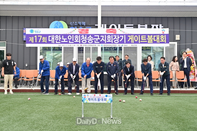 제17회 청송군지회장기 생활체육 게이트볼대회 개최