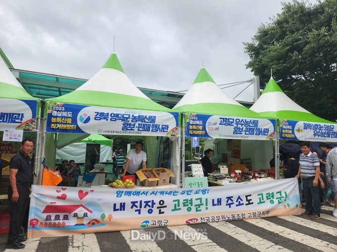 사)한국후계농업경영인 고령군연합회, 경상북도 농특산물 직거래장터 참가
