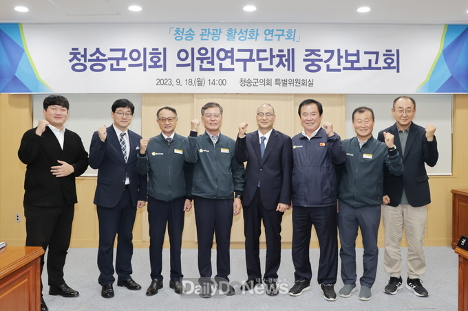 청송군의회 의원연구단체, 청송 관광 활성화 연구회 중간보고회 개최