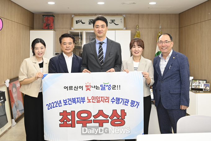 달성시니어클럽이 2022년 보건복지부 노인일자리 수행평가에서 최우수상을 수상하고 기념촬영을 하고 있다. (사진=달성군 제공)