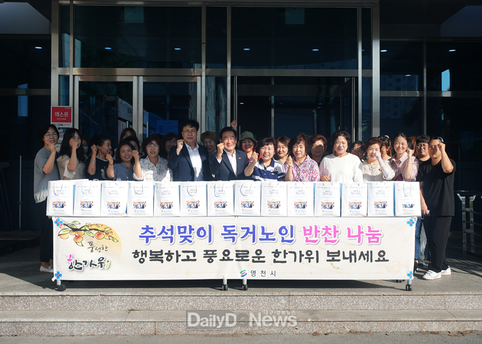 영천시, 독거노인 533세대에 추석 위문 반찬 전달