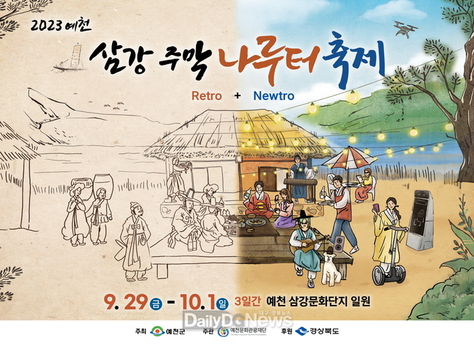 삼강주막부터 금당실마을까지 가을맞이 축제와 행사 개최