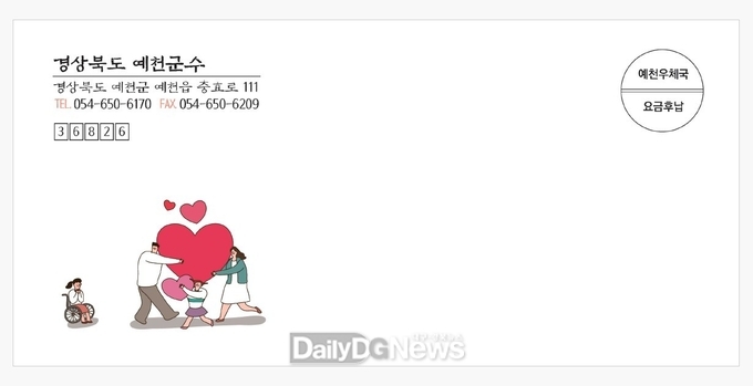 예천군, 수해복구 돕기 위해 온정 베푼 기부자와 봉사자에게 ‘감사 서한문’ 발송