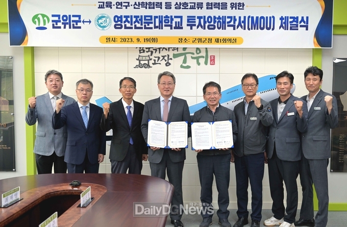 영진전문대학교, 군위군. 관학 협력 양해갓서 체결 모습. (사진=영진전문대 제공)