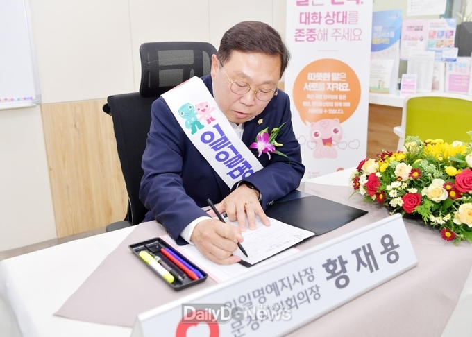 황재용 문경시의회 의장, 국민건강보험공단 일일명예지사장 위촉