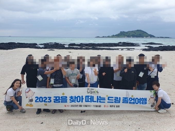 ‘꿈을 찾아 떠나는 드림 졸업여행’