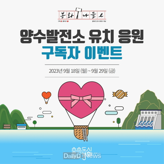 양수발전소 구독자 이벤트 카드뉴스