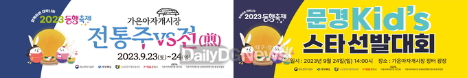 ‘함께하면 대박나는 2023동행축제’