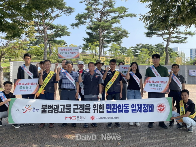 문경시, 2023년 가을 개학기 학교 주변 불법광고물 민관 합동 점검 추진