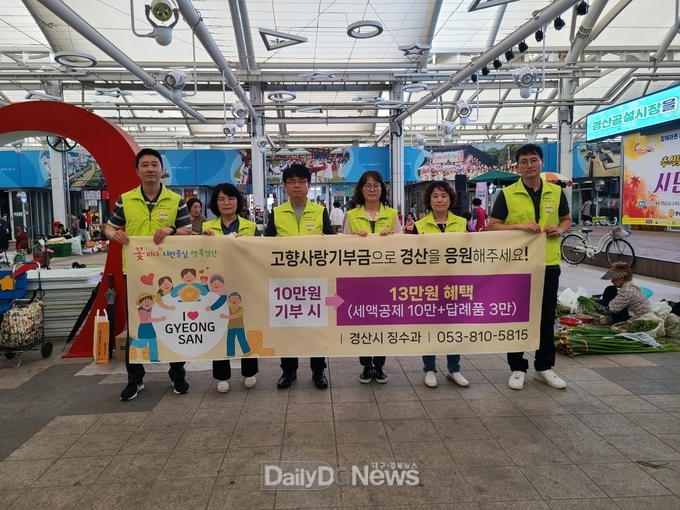 경산시, 명절 장보기 행사와 연계 통한 고향사랑기부제 홍보