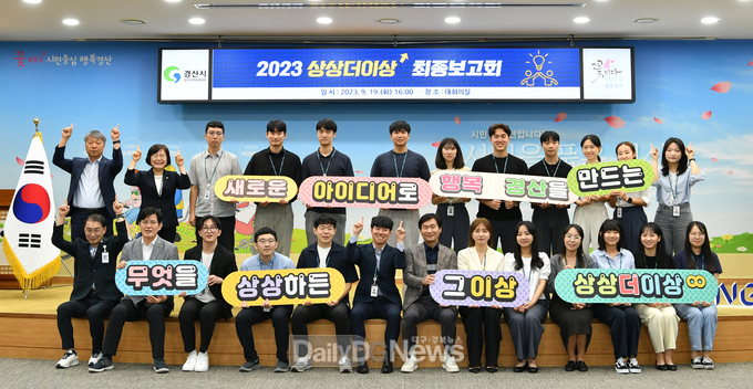 경산시, ' 상상더이상' 최종보고회 개최