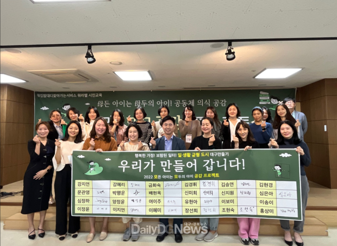 대구행복진흥원. '모모공감' 프로젝트 진행 모습. (사진=대구행복진흥원 제공)