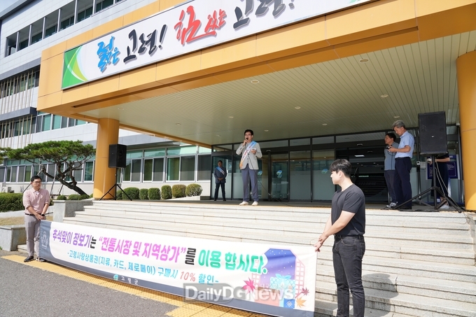 고령군, 추석 맞이‘전통시장 및 상가 장보기’ 전개