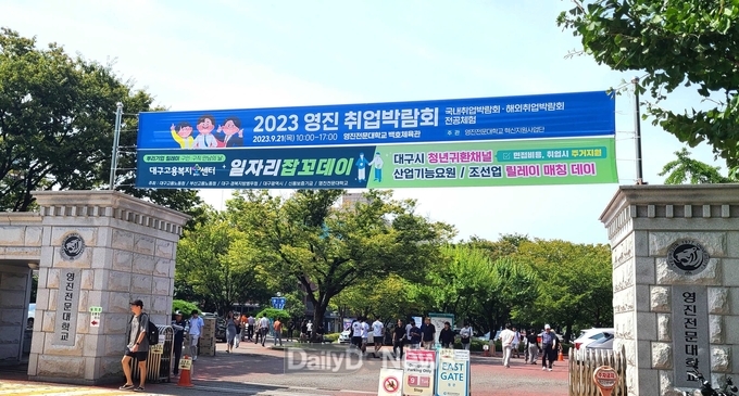 영진전문대학교는 오는 21일 '2023 영진전문대학교 취업박람회'를 개최한다. (사진=영진전문대 제공)