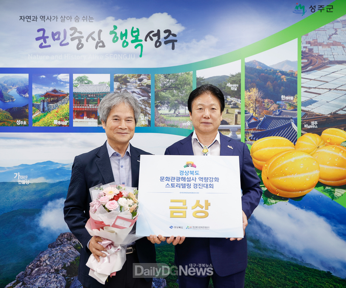 성주군 이영택 문화관광해설사, 2023년 경상북도 스토리텔링 경진대회 금상 수상