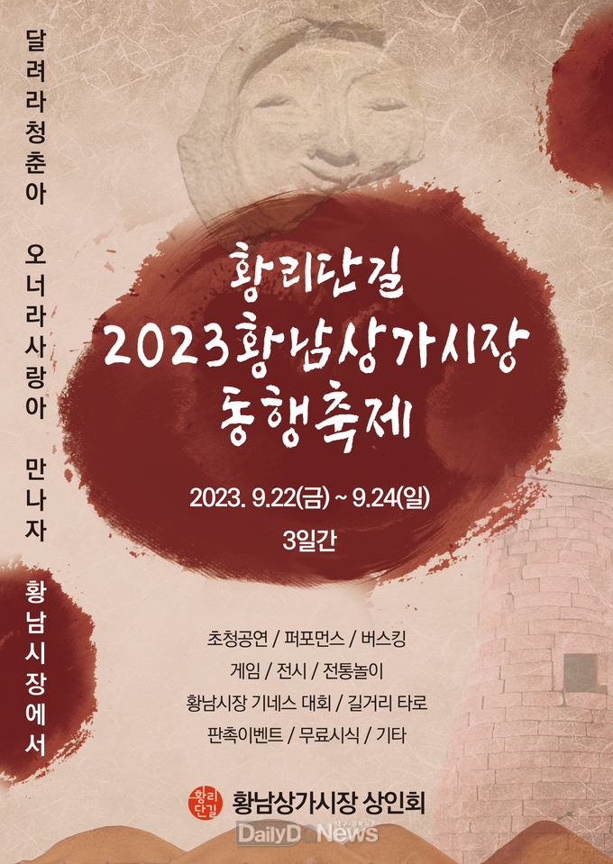 제1회 황남상가시장 동행축제 개최
