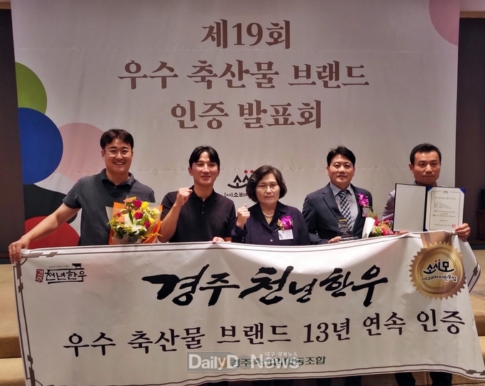 경주천년한우 등 지역 브랜드 2곳 소비자로부터 우수브랜드 인정받아